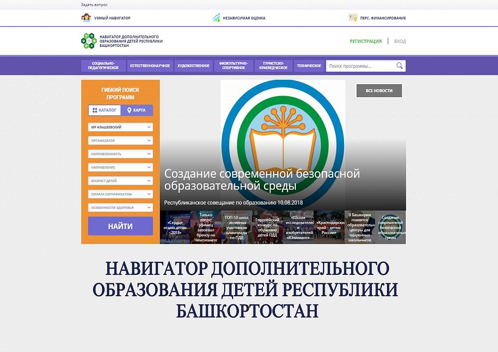 НАВИГАТОР ДОПОЛНИТЕЛЬНОГО ОБРАЗОВАНИЯ ДЕТЕЙ РЕСПУБЛИКИ БАШКОРТОСТАН